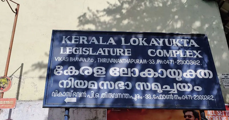 'പേപ്പട്ടി' എന്ന് വിളിച്ചിട്ടില്ല, പങ്കെടുത്തത് മുഖ്യമന്ത്രിയുടെ ഇഫ്താറില്‍: വാര്‍ത്താക്കുറിപ്പിറക്കി ലോകായുക്ത; അസാധാരണ നടപടി