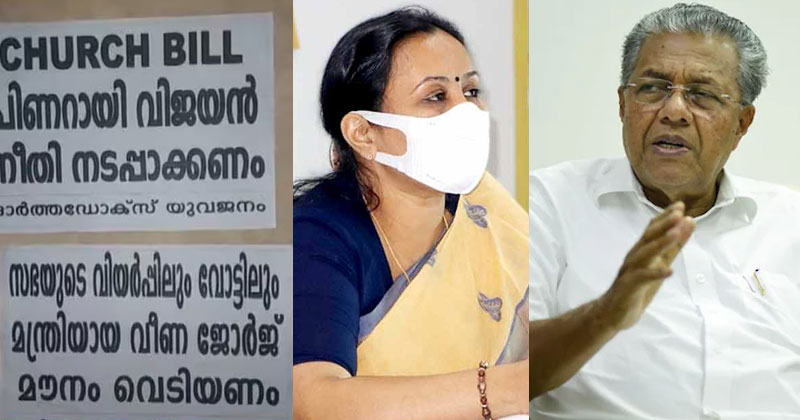 'നമ്മുടെ വിയര്‍പ്പിലും വോട്ടിലും മന്ത്രിയായ ആള്‍ മൗനം വെടിയണം; മുഖ്യമന്ത്രി നീതി നടപ്പാക്കണം'; വീണാ ജോർജിനെതിരെ പള്ളികളില്‍ പോസ്റ്റർ