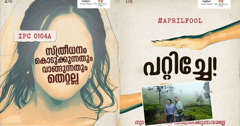'സ്ത്രീധനം കൊടുക്കുന്നതും വാങ്ങുന്നതും തെറ്റല്ല' വിഡ്ഢി ദിനത്തില്‍ വനിതാ ശിശുവികസന വകുപ്പിന്‍റെ പോസ്റ്റ്; വിവാദമായതോടെ ഡിലീറ്റ് ചെയ്തു: ടൂറിസം വകുപ്പിനും പണികിട്ടി