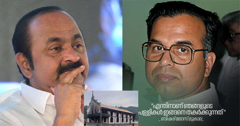 "എന്തിനാണ് ഞങ്ങളുടെ പള്ളികൾ ഇങ്ങനെ നശിപ്പിക്കുന്നത്"; ബിഷപ്പ് ജോസ് മുകാലയുമായി സംസാരിച്ച് പ്രതിപക്ഷ നേതാവ്