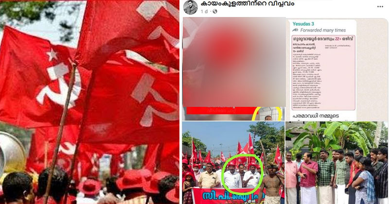 നഗ്നത കാണുന്ന ലോക്കല്‍ കമ്മിറ്റി അംഗത്തിന്‍റെ ദൃശ്യങ്ങള്‍ പുറത്ത്; കായംകുളം സിപിഎമ്മിലും നഗ്നദൃശ്യ വിവാദം