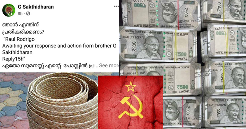 2കോടി 35 ലക്ഷം കൈതോലപ്പായയില്‍ പൊതിഞ്ഞ് 'സിപിഎം നേതാവ്' ഇന്നോവക്കാറില്‍ കൊണ്ട് പോയി; ദേശാഭിമാനി മുന്‍ എഡിറ്റര്‍ ജി. ശക്തിധരന്‍