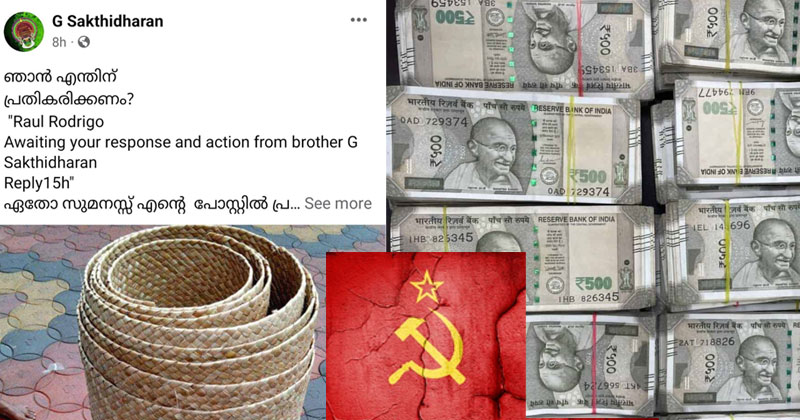 ഒടുവില്‍ കൈതോലപ്പായയില്‍ അന്വേഷണം; കൂടുതൽ ആരോപണങ്ങളുമായി ശക്തിധരന്‍റെ ഫേസ്ബുക്ക് പോസ്റ്റ്
