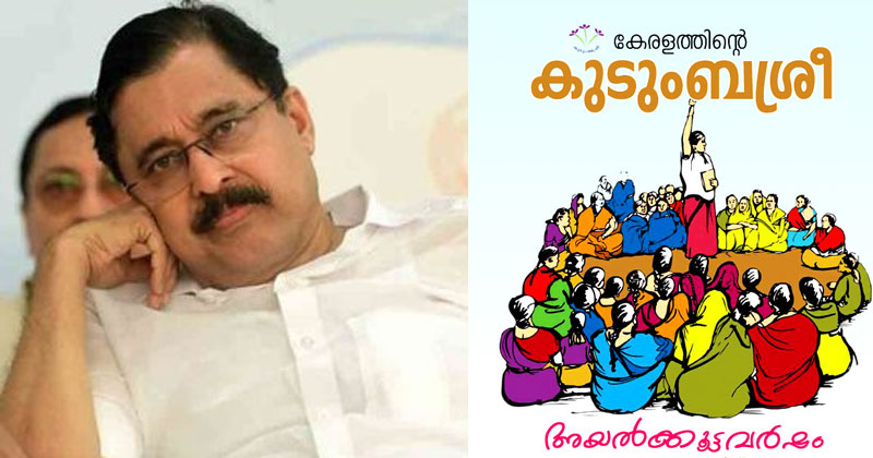 മന്ത്രിയുടെ പരിപാടിക്ക് എത്തിയില്ല, കുടുംബശ്രീ അംഗങ്ങളോട് പിഴയൊടുക്കാന്‍ നിർദേശിക്കുന്ന ശബ്ദ സന്ദേശം പുറത്ത്; വിവാദം