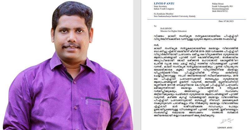 പി.എച്ച്.ഡി വിദ്യർത്ഥിനിയായ കെ.വിദ്യയെ ടെർമിനേറ്റ് ചെയ്യണം; വിദ്യാഭ്യാസ മന്ത്രിക്കും,  വൈസ് ചാൻസലർക്കും പരാതി നൽകി  യൂത്ത് കോണ്‍ഗ്രസ്
