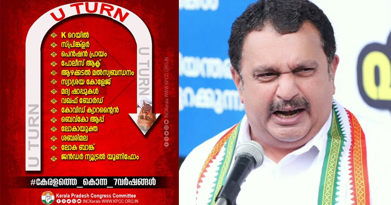 #കേരളത്തെ_കൊന്ന_7വർഷങ്ങൾ; പിണറായി സര്‍ക്കാര്‍ "യൂടേണ്‍" എടുത്ത പദ്ധതികള്‍ എണ്ണി പറഞ്ഞ് കെ മുരളീധരന്‍ എംപി; വൈറലായി ഫേസ്ബുക്ക് കുറിപ്പ്