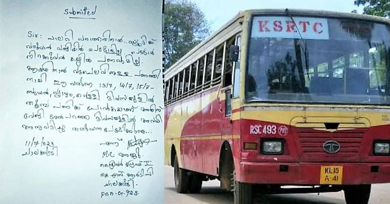 ശമ്പളമില്ല; കൂലിപ്പണിക്ക് പോകാന്‍ 3 ദിവസത്തെ അവധി ചോദിച്ച് കെഎസ്ആര്‍ടിസി ജീവനക്കാരന്‍