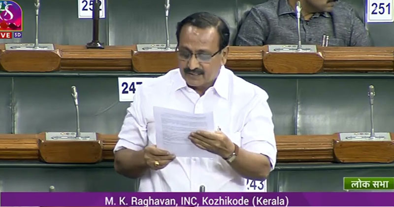 കേന്ദ്രീയ വിദ്യാലയം: വിദ്യാർത്ഥികളുടെ ട്രാൻസ്ഫർ വ്യവസ്ഥകളിൽ നടപ്പാക്കിയ മാറ്റം പിൻവലിക്കണമെന്ന് എം.കെ. രാഘവൻ എംപി