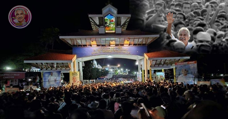 ഇനി വിശ്രമം... ആള്‍ക്കൂട്ടത്തെ തനിച്ചാക്കി കുഞ്ഞൂഞ്ഞ് മടങ്ങി: ജനനായകന് ഇതിഹാസതുല്യ യാത്രയയപ്പ്; കണ്ണീരണിഞ്ഞ് കേരളം