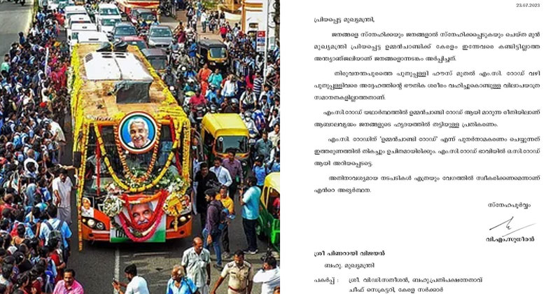 MC റോഡ് "OC" റോഡ് ആവട്ടെ..; മുഖ്യമന്ത്രിയ്ക്ക് കത്തെഴുതി വിഎം സുധീരന്‍