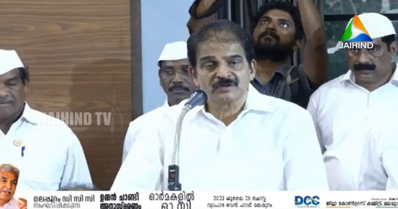 ജനഹൃദയങ്ങളില്‍ ജീവിച്ച കരുത്തനായ നേതാവ്; മലപ്പുറം ഡിസിസിയുടെ നേതൃത്വത്തില്‍ ഉമ്മന്‍ ചാണ്ടി അനുസ്മരണ സമ്മേളനം സംഘടിപ്പിച്ചു