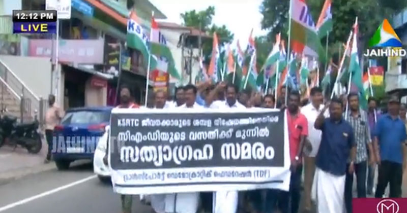 കെഎസ്ആർടിസിയെ വെടക്കാക്കി സ്വകാര്യവത്ക്കരിക്കാന്‍ ഗൂഢനീക്കമെന്ന് എം വിന്‍സന്‍റ് എംഎല്‍എ; ശമ്പളം നല്‍കാത്തതില്‍ പ്രതിഷേധിച്ച് ടിഡിഎഫ് മാർച്ചും സത്യഗ്രഹവും നടത്തി
