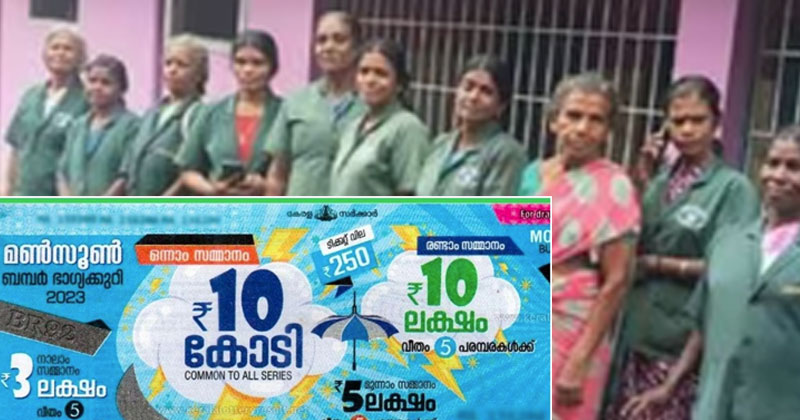 10 കോടി ഭാഗ്യം 11 വനിതകള്‍ക്ക്; മണ്‍സൂണ്‍ ബംപര്‍ മലപ്പുറത്തെ ഹരിതകര്‍മ്മ സേനാംഗങ്ങള്‍ക്ക്