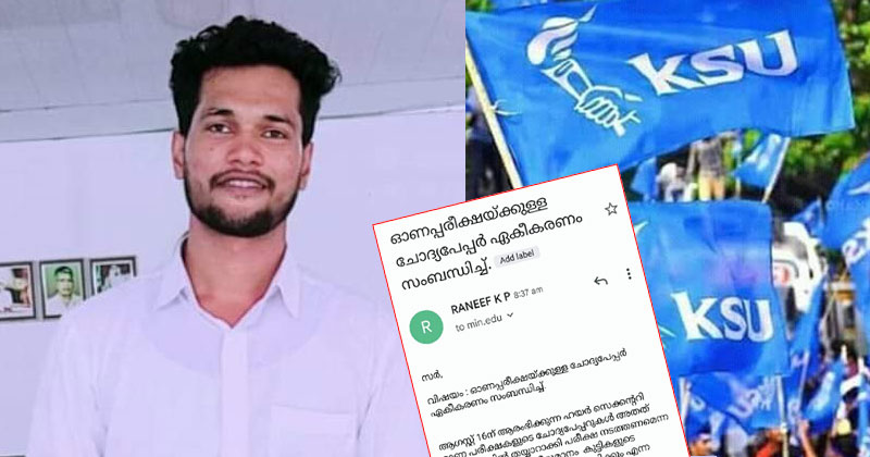 ഏകീകൃത ചോദ്യപേപ്പറില്ലാതെ ഹയർസെക്കന്‍ഡറി പരീക്ഷ: പരിഹരിക്കണമെന്ന് കെഎസ്‌യു; വിദ്യാഭ്യാസമന്ത്രിക്ക് നിവേദനം