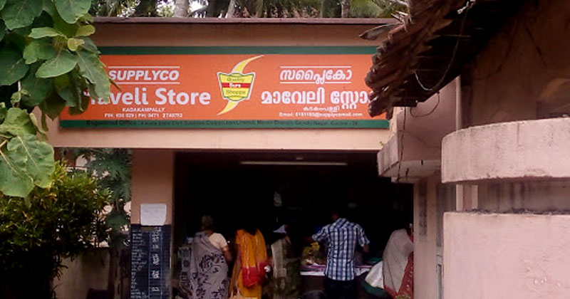 ഓണം മുന്നില്‍, പണമില്ലാതെ നട്ടം തിരിഞ്ഞ് സപ്ലൈകോ; ഔട്ട്‌ലെറ്റുകളില്‍ ആവശ്യത്തിന് സാധനങ്ങളില്ല, വലഞ്ഞ് ജനം