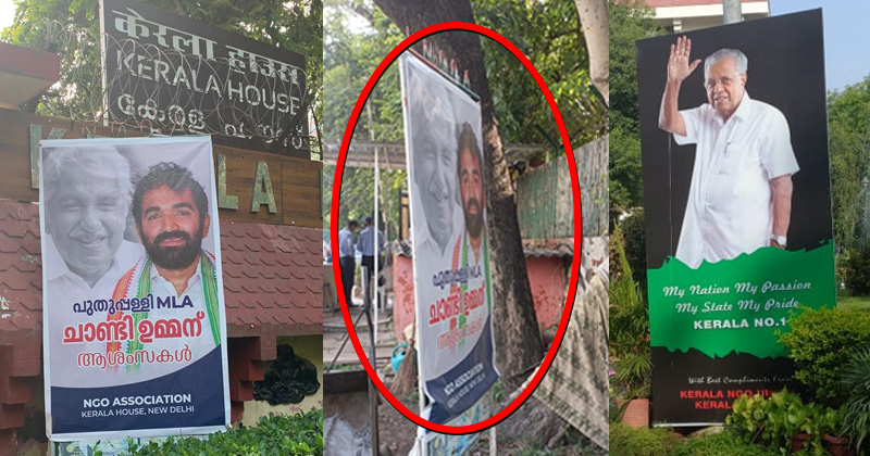 കേരള ഹൗസിന് മുന്നിലെ ചാണ്ടി ഉമ്മന്‍റെ ഫ്ലക്സ് ബോർഡ് നീക്കി; മുഖ്യമന്ത്രിയുടെ ഫ്ലക്സ് ബോർഡിന് മാറ്റമില്ല: ഇരട്ട നീതിക്കെതിരെ പ്രതിഷേധം