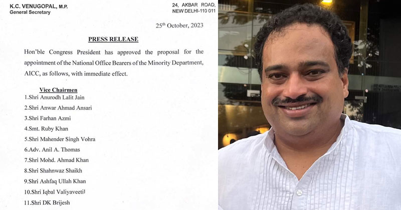 എഐസിസി ന്യൂനപക്ഷ വകുപ്പ് പുനഃസംഘടിപ്പിച്ചു; ഡി.കെ. ബ്രിജേഷ് വൈസ് ചെയർമാന്‍
