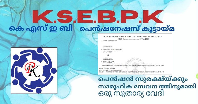 ഇലക്ട്രിസിറ്റി ഡ്യൂട്ടി സർക്കാരിലേക്ക് നേരിട്ട്; ഉത്തരവിനെതിരെ ഹർജിയുമായി കെഎസ്ഇബി പെൻഷനേഴ്സ് കൂട്ടായ്മ