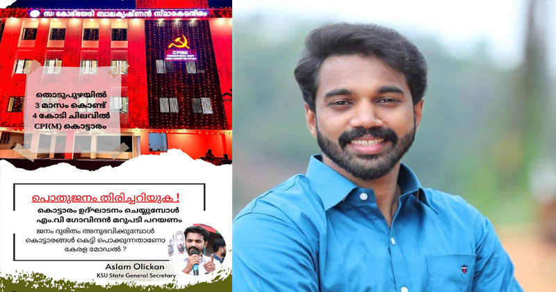 പൊതുജനത്തിന് ദുരിതവും സഖാവിന് ആസ്ഥാന മന്ദിരവും