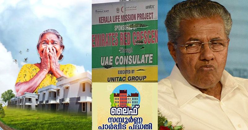 സാമ്പത്തിക പ്രതിസന്ധിയില്‍ താളം തെറ്റി ലൈഫ് പദ്ധതി; വീടെന്ന സ്വപ്നം പൊലിഞ്ഞ് നൂറുകണക്കിന് പേർ