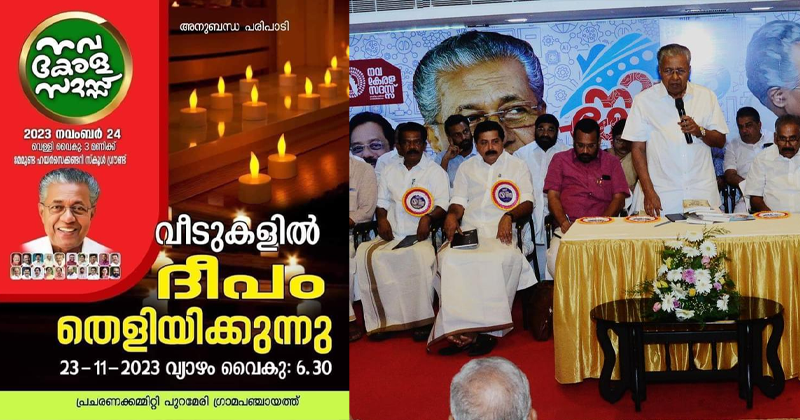 നവകേരള സദസിനെ വരവേല്‍ക്കാന്‍ ദീപം തെളിയിക്കണം; നോട്ടീസയച്ച് കൊയിലാണ്ടി നഗരസഭ സെക്രട്ടറി