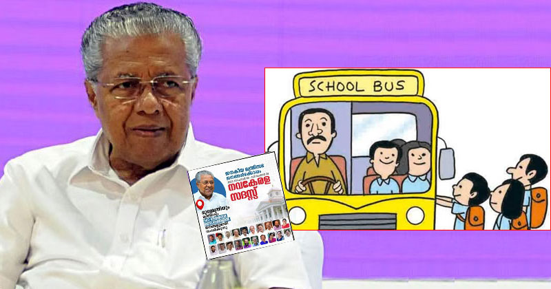 നവകേരള സദസിന് സ്കൂള്‍ കുട്ടികളെ എത്തിക്കണം; കർശന നിർദ്ദേശവുമായി സർക്കാർ, വിവാദം