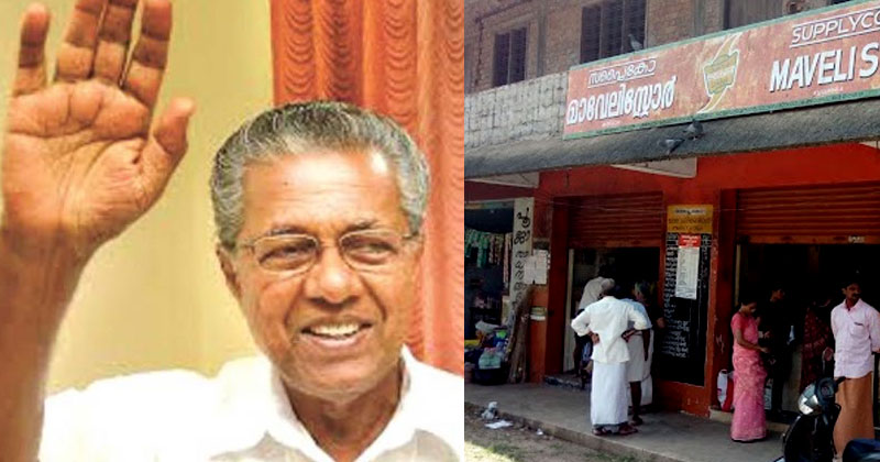 സപ്ലൈകോയില്‍ സബ്‌സിഡി സാധനങ്ങള്‍ക്ക് വില വര്‍ധന; നവകേരള സദസിന് ശേഷം മതിയെന്ന് ആലോചന