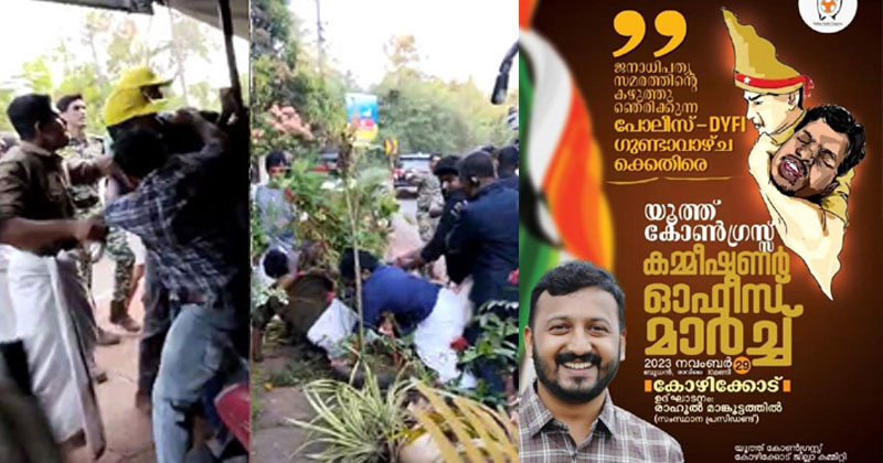 പോലീസ്, ഡിവൈഎഫ്ഐ ഗുണ്ടാവാഴ്ചക്കെതിരെ യൂത്ത് കോൺഗ്രസ് കമ്മീഷണർ ഓഫീസ് മാർച്ച്