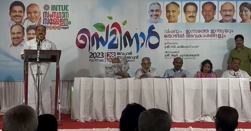 ഐഎൻടിയുസി സംസ്ഥാന സമ്മേളം തൃശൂരിൽ; പൊതുസമ്മേളനം കെ.സി. വേണുഗോപാല്‍ എംപി ഉദ്ഘാടനം ചെയ്യും