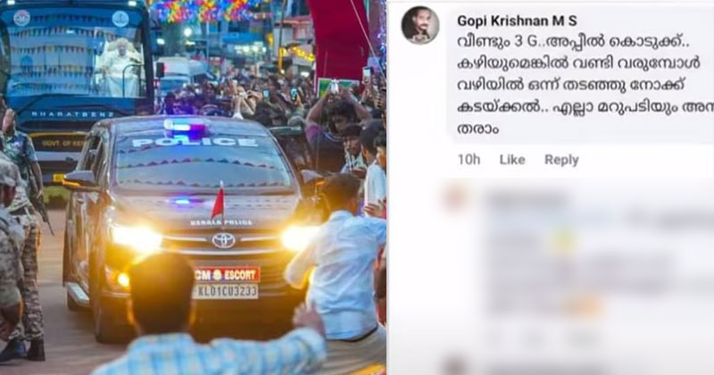 ‘കഴിയുമെങ്കിൽ വണ്ടി തടയൂ, എല്ലാ മറുപടിയും അന്നു തരാം’: ഭീഷണിയുമായി മുഖ്യമന്ത്രിയുടെ സുരക്ഷാ ഉദ്യോഗസ്ഥന്‍