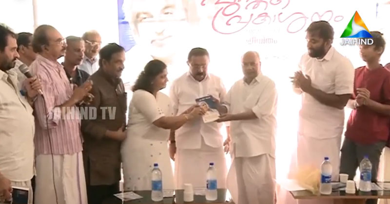 ‘ഉമ്മന്‍ ചാണ്ടി: വേട്ടയാടപ്പെട്ട ജീവിതം’; പുസ്തകം പ്രകാശനം ചെയ്തു