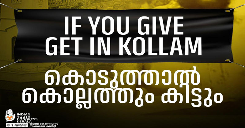 ‘കൊടുത്താൽ കൊല്ലത്തും കിട്ടും’ ; ഡിവൈഎഫ്ഐ പ്രവർത്തകർക്ക് യൂത്ത് കോണ്‍ഗ്രസിന്‍റെ തിരിച്ചടി