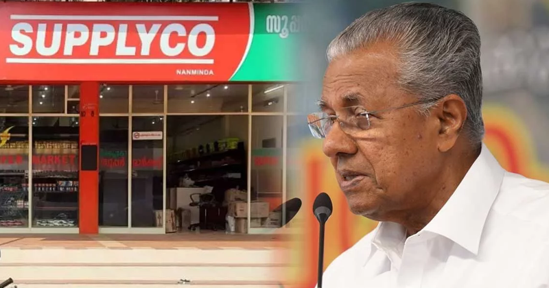 സപ്ലൈകോ സബ്‌സിഡി സാധനങ്ങളുടെ വില ഉടന്‍ കൂട്ടും; അടുത്ത മന്ത്രിസഭാ യോഗത്തില്‍ തീരുമാനം