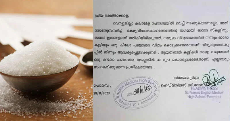 കലോത്സവത്തിന് വിദ്യാര്‍ത്ഥികള്‍ പഞ്ചസാര കൊണ്ടുവരേണ്ട; വിവാദ ഉത്തരവ് പിന്‍വലിച്ചു