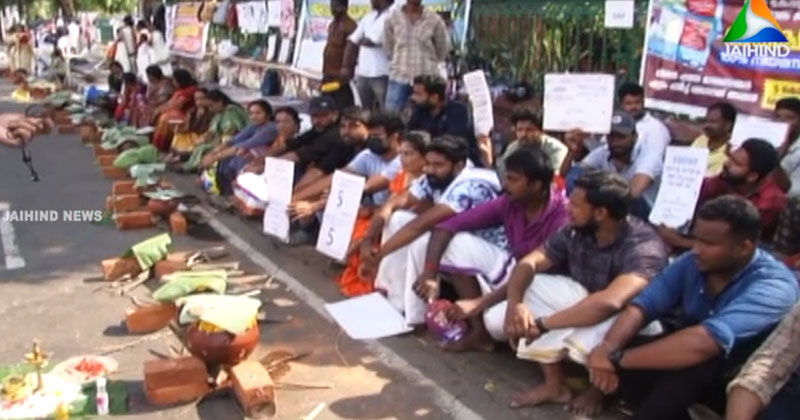 സെക്രട്ടേറിയറ്റിന് മുന്നിൽ പൊങ്കാല അർപ്പിച്ച് ജോലിക്കായി സമരം ചെയ്യുന്നവർ | VIDEO