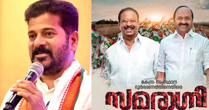 `സമരാഗ്നി’ ജനകീയ പ്രക്ഷോഭയാത്ര; തലസ്ഥാനത്ത് തെലങ്കാന മുഖ്യമന്ത്രിയടക്കം പങ്കെടുക്കും