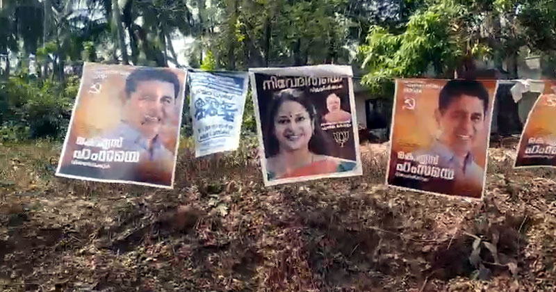 ഒരേ നൂലില്‍ കോർത്ത് സിപിഎമ്മിന്‍റെയും ബിജെപിയുടെയും പോസ്റ്ററുകള്‍! അന്തർധാര വ്യക്തമായെന്ന് ട്രോള്‍