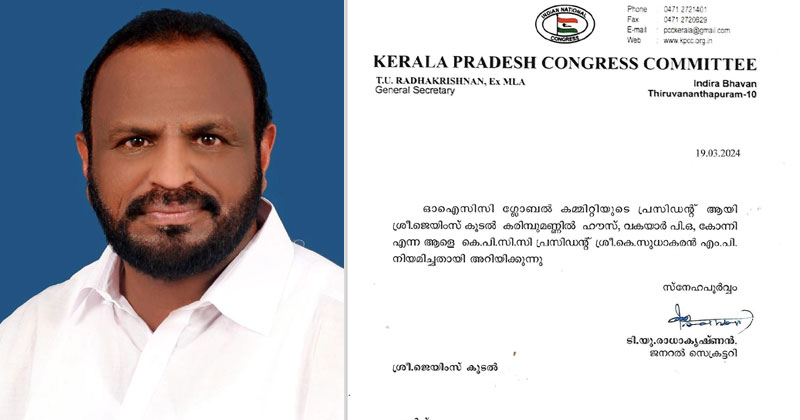 ജെയിംസ് കൂടല്‍ ഓവർസീസ് ഇന്ത്യൻ കൾച്ചറൽ കോൺഗ്രസ് ഗ്ലോബൽ പ്രസിഡന്‍റ്