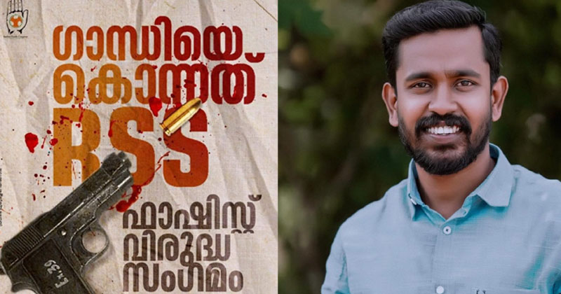 ഗാന്ധിയെ കൊന്നത് ആർഎസ്എസ്; യൂത്ത് കോൺഗ്രസ്‌ മലപ്പുറം ജില്ലാ പ്രസിഡന്‍റിന് ആർഎസ്എസിന്‍റെ വക്കീൽ നോട്ടീസ്