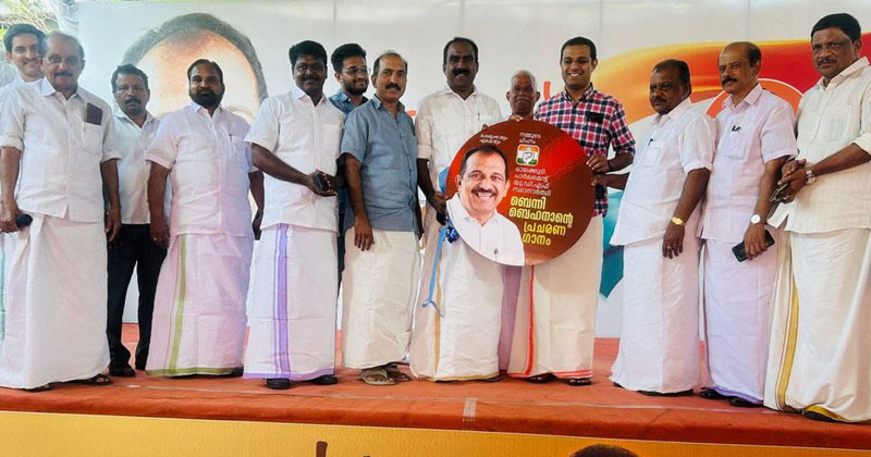 “വോട്ടറേ കേൾക്കണേ… ബെന്നി നിറഞ്ഞ കഥ”; യുഡിഎഫ് സ്ഥാനാർത്ഥി ബെന്നി ബെഹനാന്‍റെ തിരഞ്ഞെടുപ്പ് പ്രചാരണ ഗാനം പ്രകാശനം ചെയ്തു