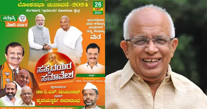 കര്‍ണാടകയിലെ ബിജെപി പോസ്റ്ററില്‍ കേരളത്തിലെ ജെഡിഎസ് നേതാക്കള്‍; മന്ത്രി കൃഷ്ണൻകുട്ടിയും മാത്യു ടി തോമസും പോസ്റ്ററിൽ