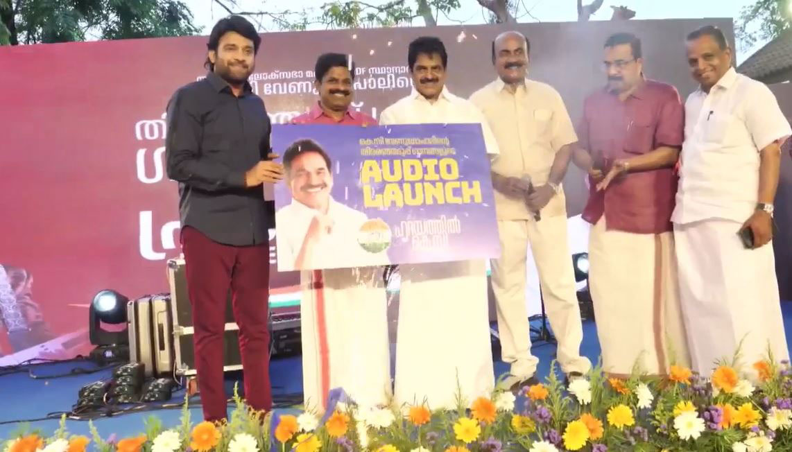 ലോക്സഭ തിരഞ്ഞെടുപ്പ്; കെ.സി.വേണുഗോപാലിന്‍റെ തിരഞ്ഞെടുപ്പ് പ്രചാരണ ഗാനം പ്രകാശനം ചെയ്തു