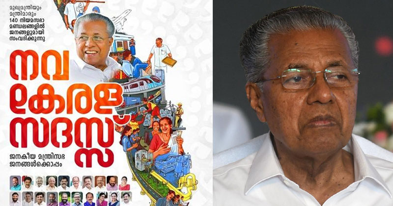 നവകേരള സദസ്സിന്റെ പരസ്യബോര്‍ഡ് സ്ഥാപിക്കല്‍ ; സര്‍ക്കാര്‍ ചിലവിട്ടത് 2.86 കോടി രൂപ