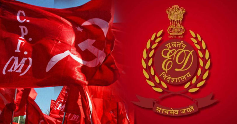 സിപിഎമ്മിന്‍റെ സാമ്പത്തിക ഇടപാടുകൾ ദുരൂഹം; വിശദാംശങ്ങള്‍ തേടി ഇഡി