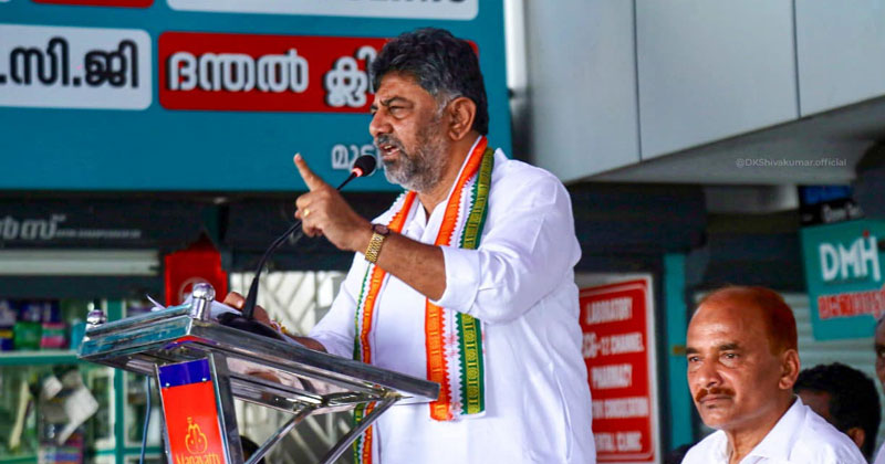 രാജ്യത്തിന്‍റെ ഏറ്റവും വലിയ ശത്രു ബിജെപിയും എന്‍ഡിഎയും: ഡി.കെ. ശിവകുമാർ