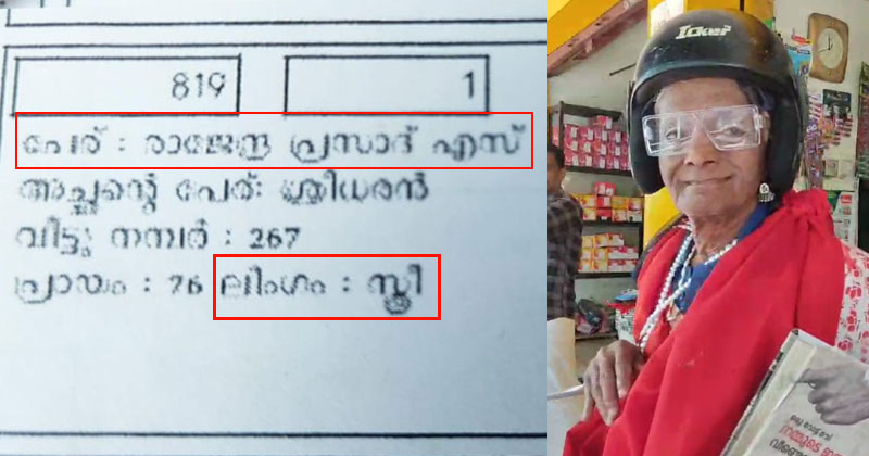 പേര് രാജേന്ദ്രപ്രസാദ്, ലിംഗം സ്ത്രീ! വോട്ടർ പട്ടികയില്‍ തെറ്റ്;  ചുരിദാറിട്ടെത്തി വോട്ട് ചെയ്ത് പുരുഷ വോട്ടറുടെ പ്രതിഷേധം