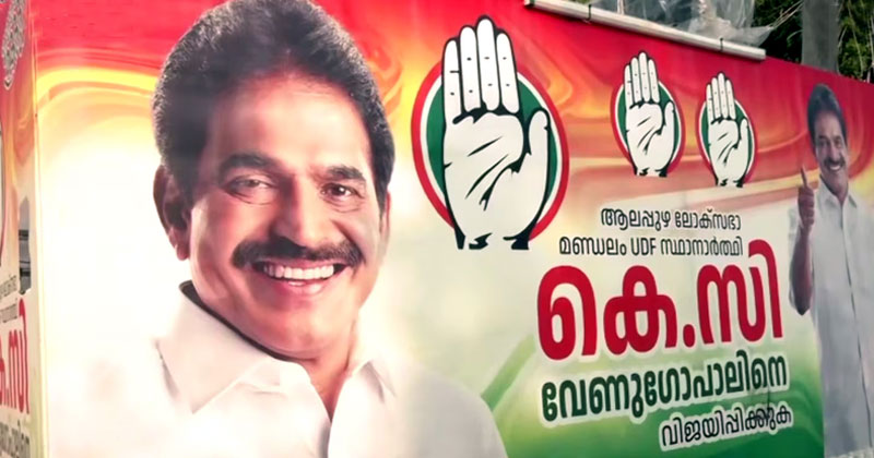 കെ.സി. വേണുഗോപാലിന്‍റെ ഫ്ലക്സുകളും പോസ്റ്ററുകളും നശിപ്പിക്കുന്നു; പരാതി നല്‍കി കോണ്‍ഗ്രസ്