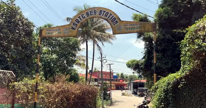 കുമളിയിലെ കെഎസ്ആർടിസി ഡിപ്പോയിലേക്കുള്ള വഴി കയ്യേറി സിപിഎം