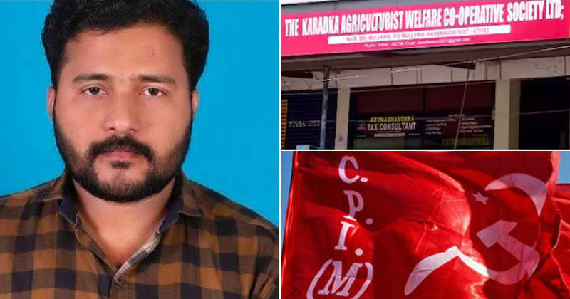 കാറഡുക്ക സഹകരണ സൊസെെറ്റി തട്ടിപ്പ്; മൂന്ന് പേർ അറസ്റ്റില്‍