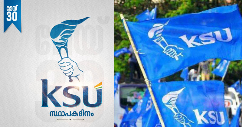 സമരപഥങ്ങളില്‍ വീറോടെ കെഎസ്‌യു; കെഎസ്‌യുവിന്‍റെ 67 ആം സ്ഥാപക ദിനം ഇന്ന്